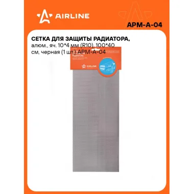 Сетка для защиты радиатора, алюм., яч. 10*4 мм (R10), 100*40 см, черная (1 шт.) APM-A-04 AIRLINE