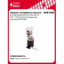 Модуль топливного насоса для автомобилей Ford Mondeo IV (07-) 1.6Ti/2.0i/2.3i (смещенная крышка) SFM 1080 StartVolt