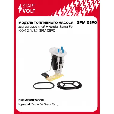 Модуль топливного насоса для автомобилей Hyundai Santa Fe (00-) 2.4i/2.7i SFM 0890 StartVolt
