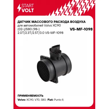 Датчик массового расхода воздуха для автомобилей Volvo XC90 (02-)/S80 (98-) 2.0T/2.3T/2.5T/3.0 VS-MF-1098 StartVolt