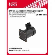 Датчик массового расхода воздуха для автомобилей Nissan Almera N16 (00-)/Primera P12 (02-) 1.5i/1.6i/1.8i VS-MF-1415 StartVolt