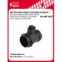 Датчик массового расхода воздуха для автомобилей Mercedes-Benz E W124 (84-)/S W140 (91-)/G W463 (90-) 2.8i/3.2i VS-MF-1527 StartVolt