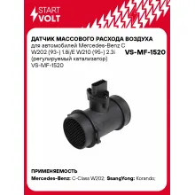 Датчик массового расхода воздуха для автомобилей Mercedes-Benz C W202 (93-) 1.8i/E W210 (95-) 2.3i (регулируемый катализатор) VS-MF-1520 StartVolt