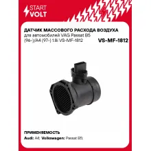 Датчик массового расхода воздуха для автомобилей VAG Passat B5 (96-)/A4 (97-) 1.8i VS-MF-1812 StartVolt