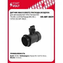 Датчик массового расхода воздуха для автомобилей VAG Transporter T4 (95-) 2.5TDI/Passat B5 (96-) 1.9TDI VS-MF-1809 StartVolt
