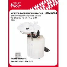 Модуль топливного насоса для автомобилей Hyundai Solaris (10-)/Kia Rio (10-) 1.4i/1.6i SFM 08L4 StartVolt