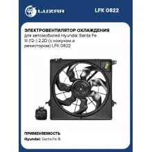 Электровентилятор охлаждения для автомобилей Hyundai Santa Fe III (12-) 2.2D (с кожухом и резистором) LFK 0822 LUZAR