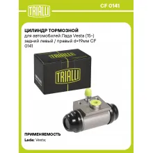 Цилиндр тормозной для автомобилей Лада Vesta (15-) задний левый / правый d=19мм CF 0141 TRIALLI
