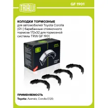 Колодки тормозные для автомобилей Toyota Corolla (01-) барабанные стояночного тормоза 172x32 для тормозной системы TRW GF 1901 TRIALLI