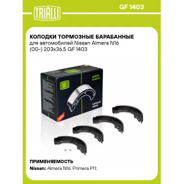 Колодки тормозные барабанные для автомобилей Nissan Almera N16 (00-) 203x36,5 GF 1403 TRIALLI