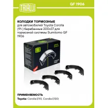 Колодки тормозные для автомобилей Toyota Corolla (91-) барабанные 200x37 для тормозной системы Sumitomo GF 1906 TRIALLI