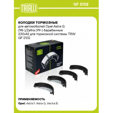 Колодки тормозные для автомобилей Opel Astra G (98-)/Zafira (99-) барабанные 230x42 для тормозной системы TRW GF 2102 TRIALLI