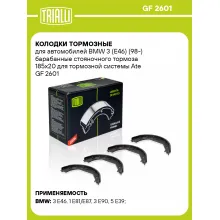 Колодки тормозные для автомобилей BMW 3 (E46) (98-) барабанные стояночного тормоза 185x20 для тормозной системы Ate GF 2601 TRIALLI