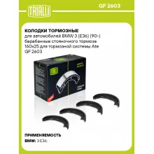 Колодки тормозные для автомобилей BMW 3 (E36) (90-) барабанные стояночного тормоза 160x25 для тормозной системы Ate GF 2603 TRIALLI
