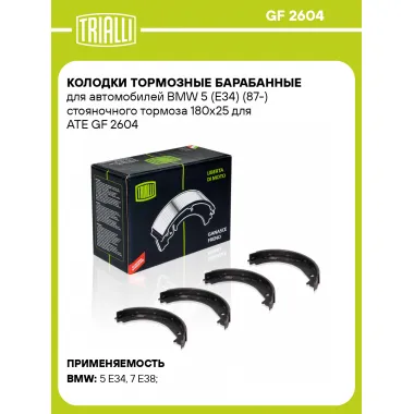 Колодки тормозные барабанные для автомобилей BMW 5 (E34) (87-) стояночного тормоза 180x25 для ATE GF 2604 TRIALLI