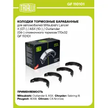 Колодки тормозные барабанные для автомобилей Mitsubishi Lancer X (07-) / ASX (10-) / Outlander (06-) стояночного тормоза 170x32 GF 110101 TRIALLI