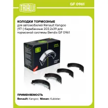 Колодки тормозные для автомобилей Renault Kangoo (97-) барабанные 203,2x39 для тормозной системы Bendix GF 0961 TRIALLI