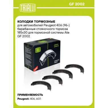 Колодки тормозные для автомобилей Peugeot 406 (96-) барабанные стояночного тормоза 185x30 для тормозной системы Ate GF 2002 TRIALLI