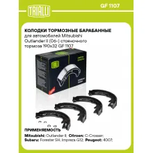 Колодки тормозные барабанные для автомобилей Mitsubishi Outlander II (06-) стояночного тормоза 190x32 GF 1107 TRIALLI