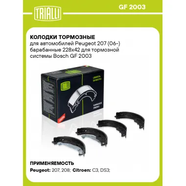 Колодки тормозные для автомобилей Peugeot 207 (06-) барабанные 228x42 для тормозной системы Bosch GF 2003 TRIALLI