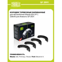 Колодки тормозные барабанные для автомобилей Mazda 626 (97-) 228x43 для Akebono GF 2501 TRIALLI