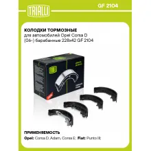 Колодки тормозные для автомобилей Opel Corsa D (06-) барабанные 228x42 GF 2104 TRIALLI