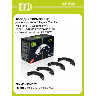 Колодки тормозные для автомобилей Toyota Corolla (91-) / (95-) / Caldina (97-) бараб. 200x36 для тормозной системы Sumitomo GF 1909 TRIALLI