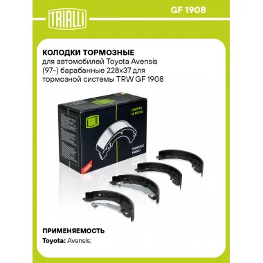 Колодки тормозные для автомобилей Toyota Avensis (97-) барабанные 228x37 для тормозной системы TRW GF 1908 TRIALLI