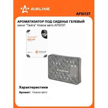 Ароматизатор для автомобиля под сиденье 