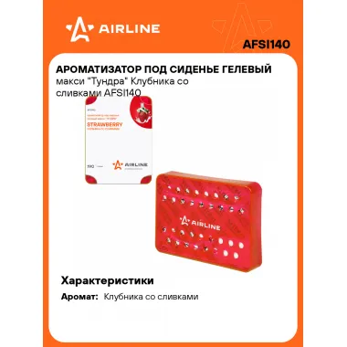 Ароматизатор для автомобиля под сиденье 