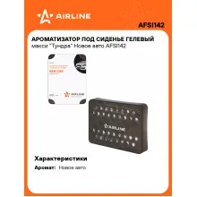 Ароматизатор для автомобиля под сиденье Ароматизатор для автомобиля под сиденье