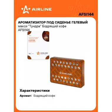 Ароматизатор для автомобиля под сиденье 