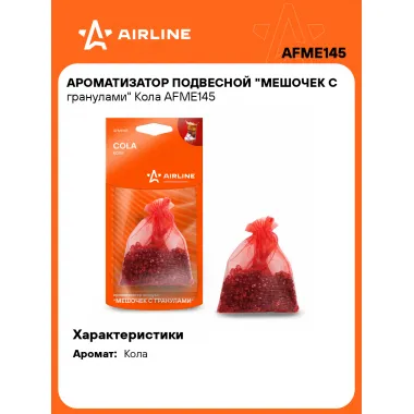 Ароматизатор для автомобиля - гранулы 