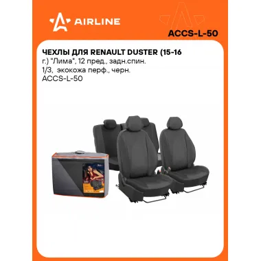 Чехлы для Renault Duster (15-16 г.) 