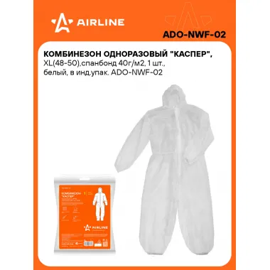 Комбинезон одноразовый 
