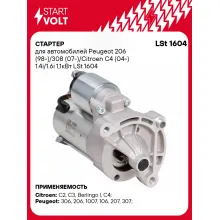 Стартер для Peugeot 206 (98-)/308 (07-)/Citrioen C4 (04-) 1.4i/1.6i 1,1кВт LSt 1604