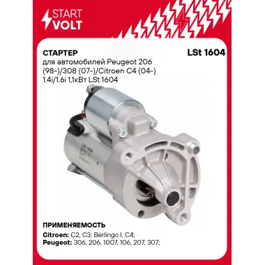 Стартер для Peugeot 206 (98-)/308 (07-)/Citrioen C4 (04-) 1.4i/1.6i 1,1кВт LSt 1604
