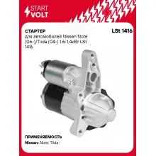 Стартер для Nissan Note (06-)/Tiida (04-) 1.6i 1,4кВт LSt 1416