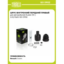 ШРУС внутренний передний правый для автомобилей Duster (10-) 2.0i/1.5dCi GO 0902 TRIALLI