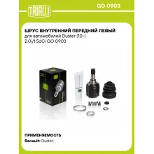 ШРУС внутренний передний левый для автомобилей Duster (10-) 2.0i/1.5dCi GO 0903 TRIALLI