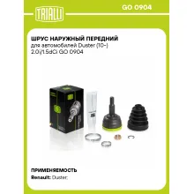 ШРУС наружный передний для автомобилей Duster (10-) 2.0i/1.5dCi GO 0904 TRIALLI