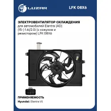 Электровентилятор охлаждения для автомобилей Elantra (AD) (15-) 1.6i/2.0i (с кожухом и резистором) LFK 08X6 LUZAR