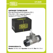 Цилиндр тормозной для автомобилей Kia Spectra (00-) / Rio (00- / 05-) задний левый / правый d=17.5мм CF 2541 TRIALLI