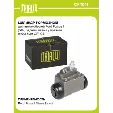 Цилиндр тормозной для автомобилей Ford Focus I (98-) задний левый / правый d=20.6мм CF 1041 TRIALLI