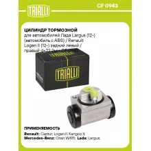 Цилиндр тормозной для автомобилей Лада Largus (12-) c ABS / Renault Logan II (12-) задний левый / правый d=22.2мм CF 0943 TRIALLI