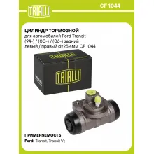 Цилиндр тормозной для автомобилей Ford Transit (94-) / (00-) / (06-) задний левый / правый d=25.4мм CF 1044 TRIALLI