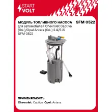 Модуль топливного насоса для автомобилей Chevrolet Captiva (06-)/Opel Antara (06-) 2.4i/3.2i SFM 0522 StartVolt