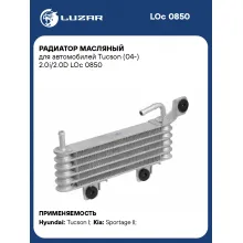 Радиатор масляный для автомобилей Tucson (04-) 2.0i/2.0D LOc 0850 LUZAR