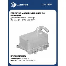 Радиатор масляный в сборе с фланцем для автомобилей Touareg II (10-)/A6 (11-) 3.0D LOc 1839 LUZAR