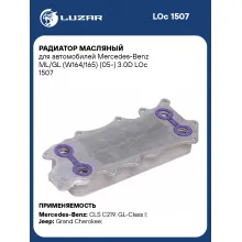Радиатор масляный для автомобилей Mercedes-Benz ML/GL (W164/165) (05-) 3.0D LOc 1507 LUZAR